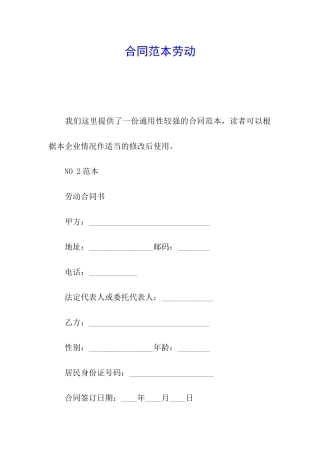 合同范本劳动