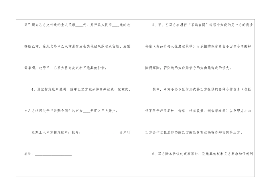 合同解除协议_第2页