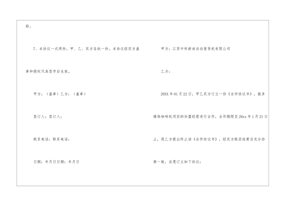合同解除协议_第3页