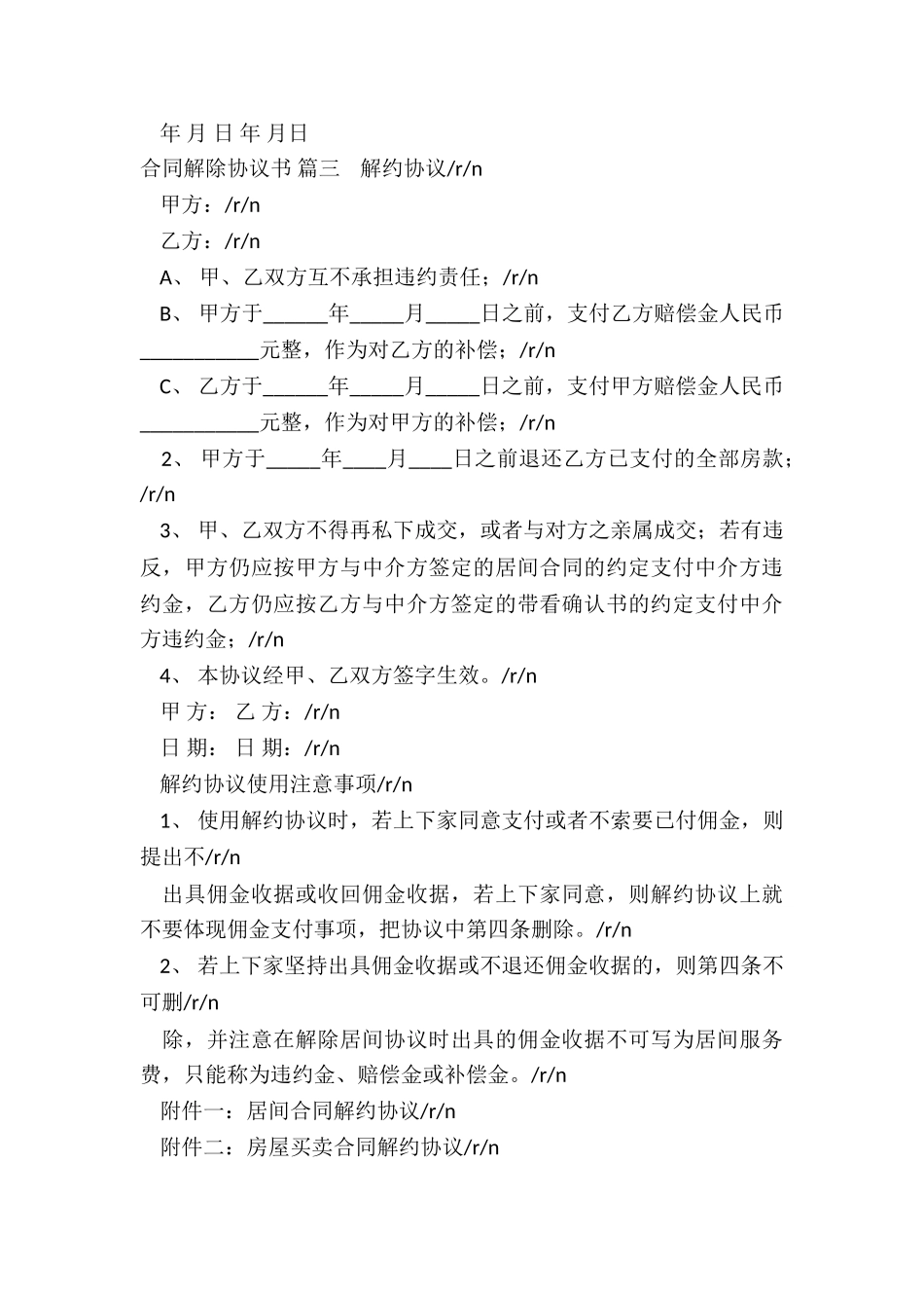 合同解除协议书(通用4篇)_第3页