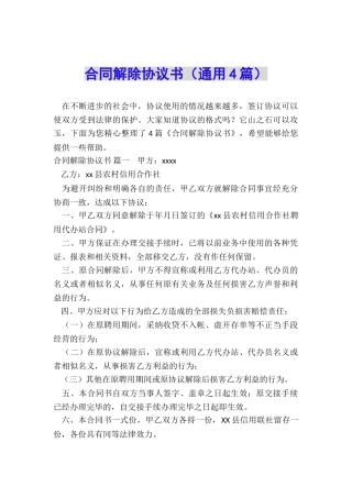合同解除协议书(通用4篇)