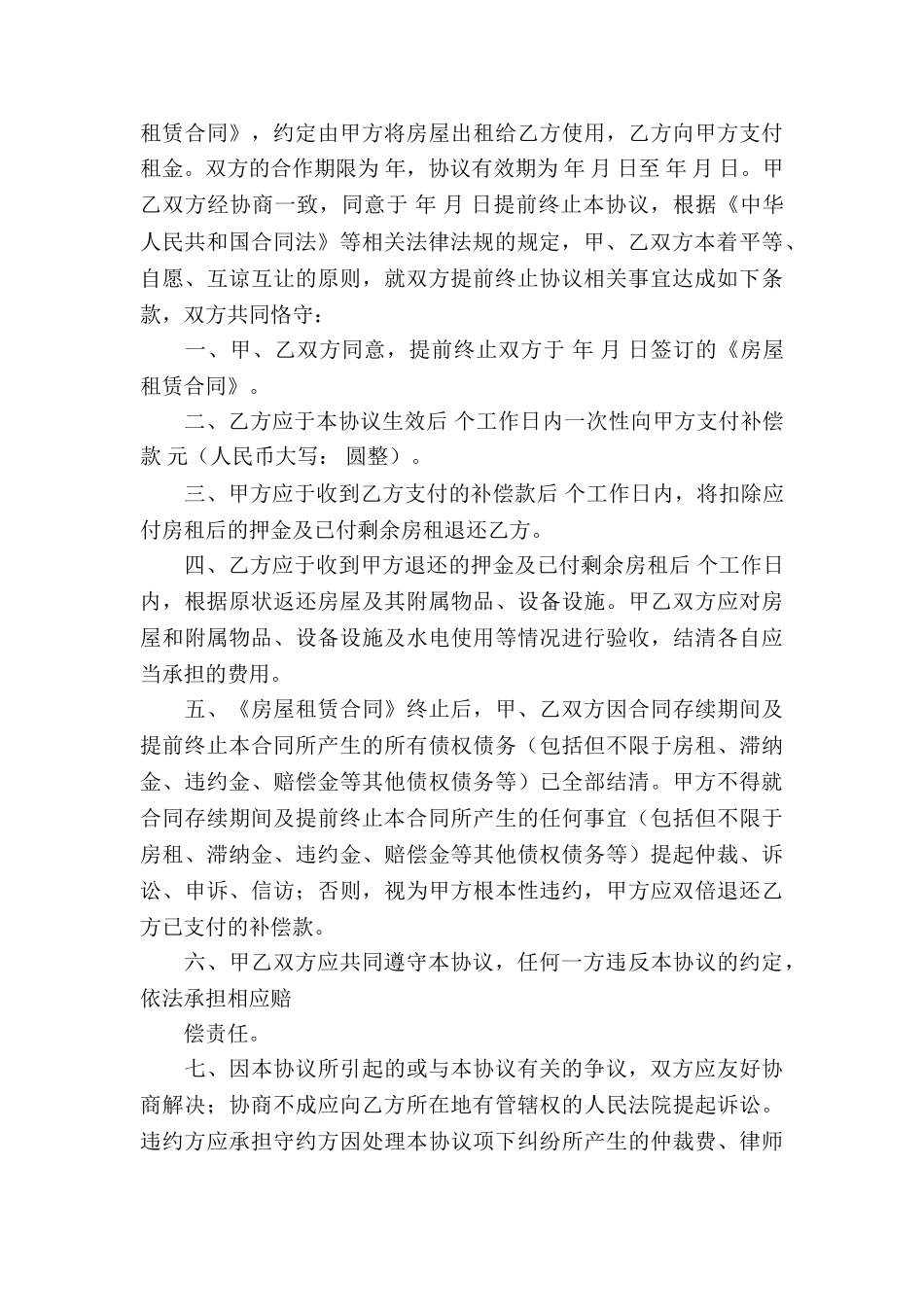 合同解除协议书_第3页