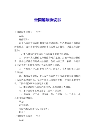 合同解除协议书