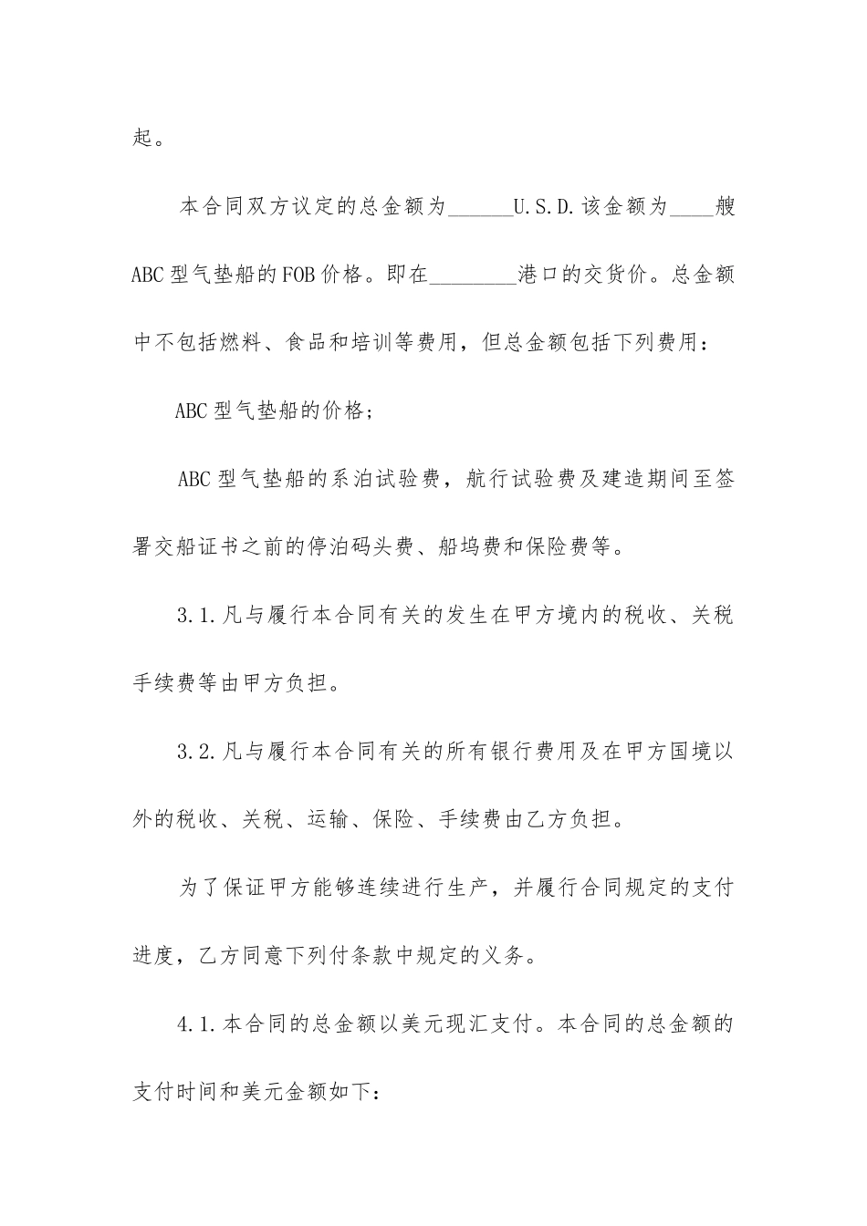 合同范本销售合同精选12篇_第2页