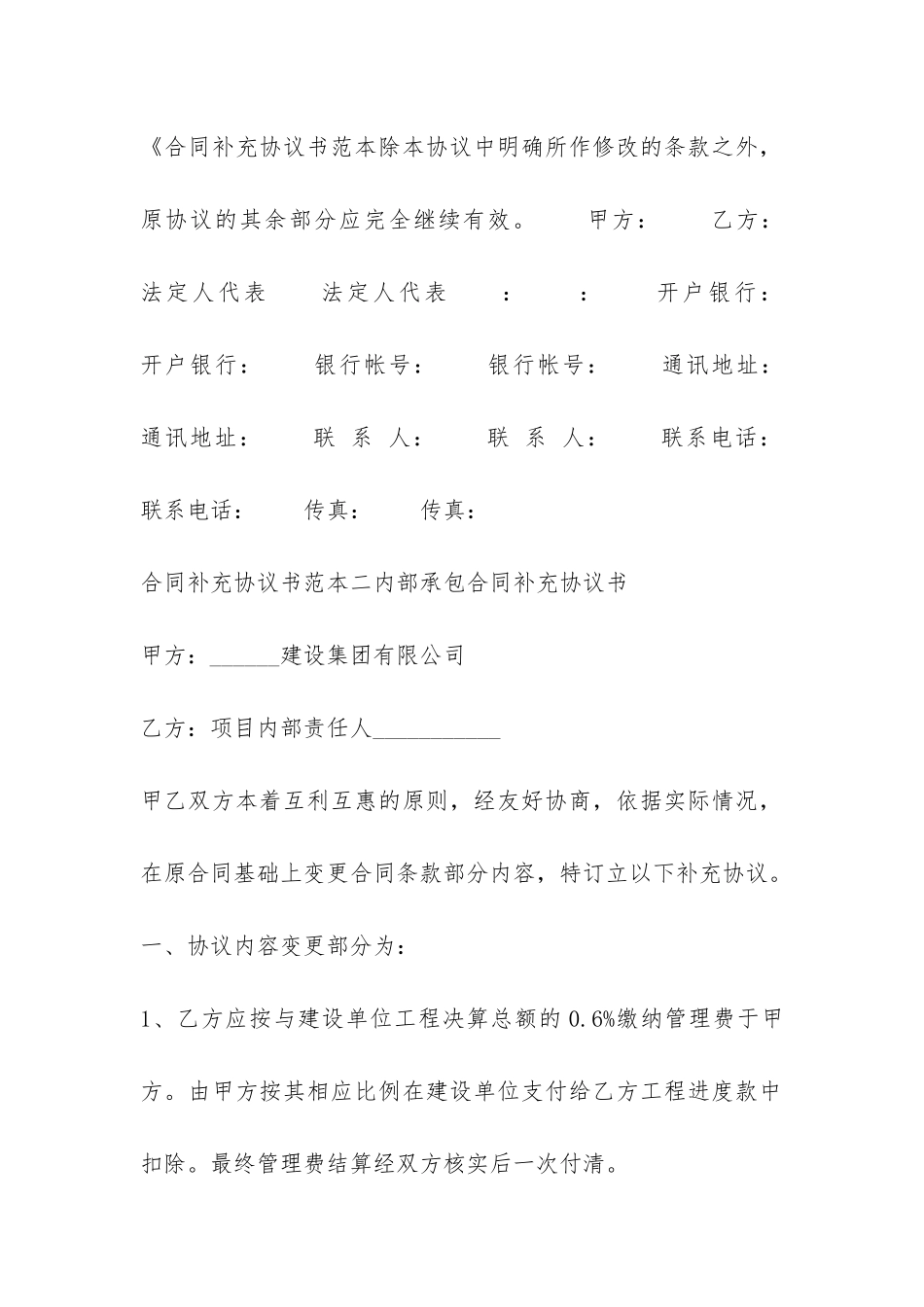 合同补充协议书范本+合同补充协议模板_第2页