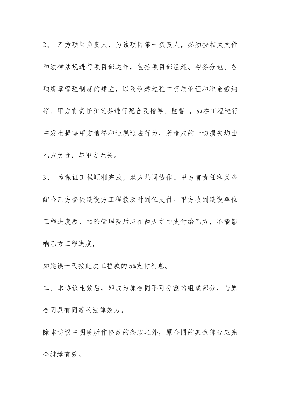 合同补充协议书范本+合同补充协议模板_第3页