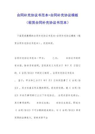 合同补充协议书范本+合同补充协议模板