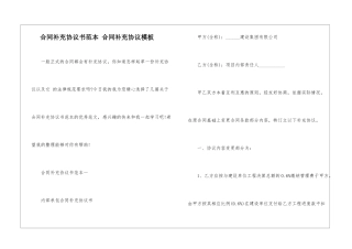 合同补充协议书范本-合同补充协议模板