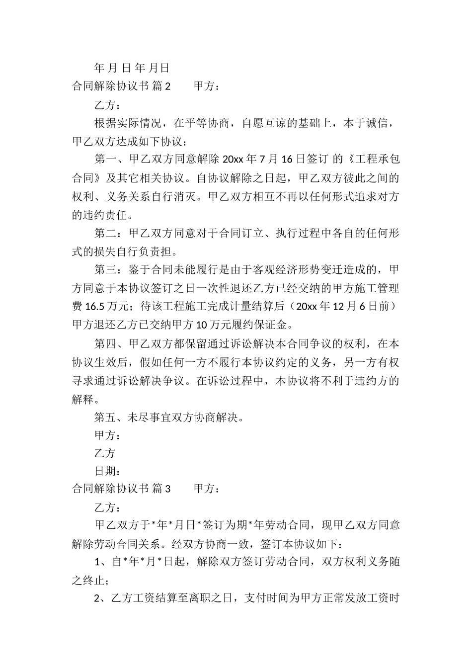 合同解除协议书锦集六篇_第2页