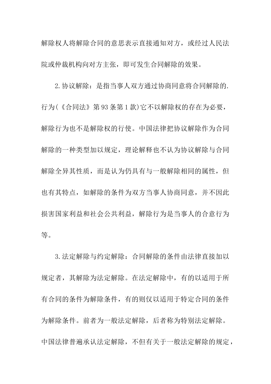 合同解除后果_第3页