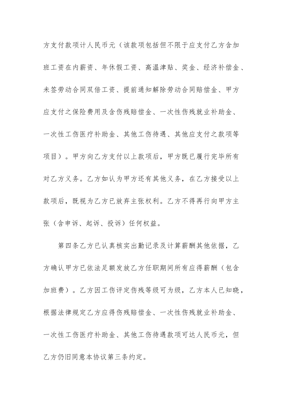 合同解除协议书5篇-解除合同的协议书_第2页