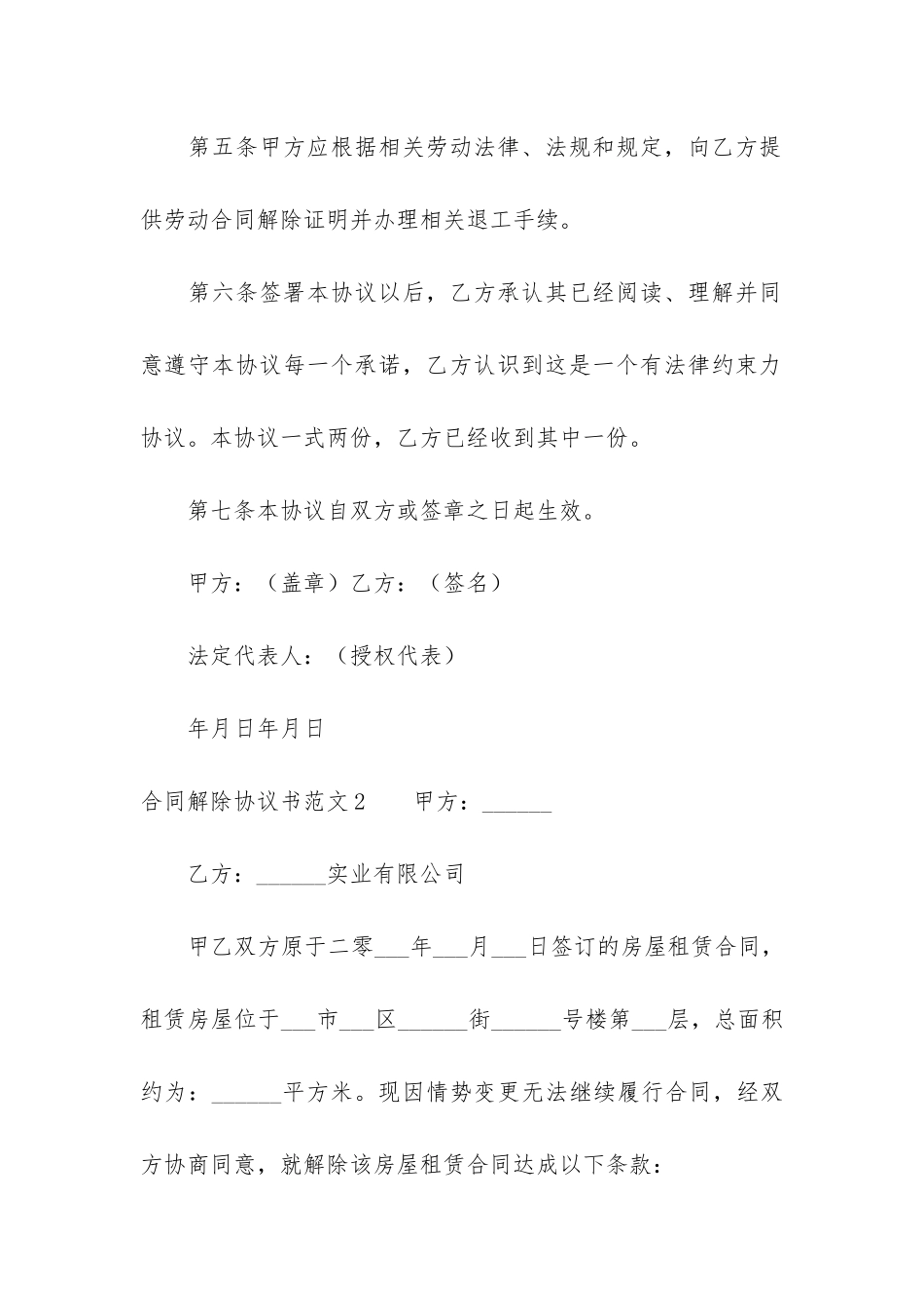 合同解除协议书5篇-解除合同的协议书_第3页