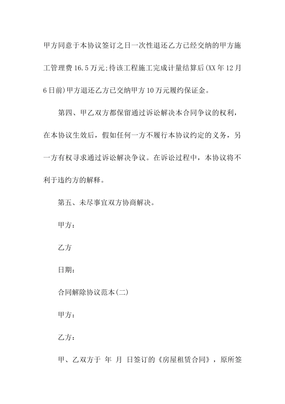 合同解除协议范本_第2页