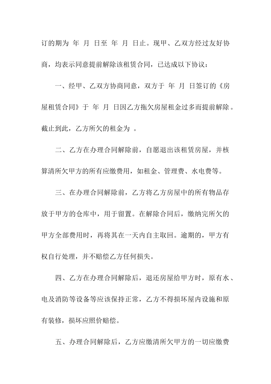 合同解除协议范本_第3页