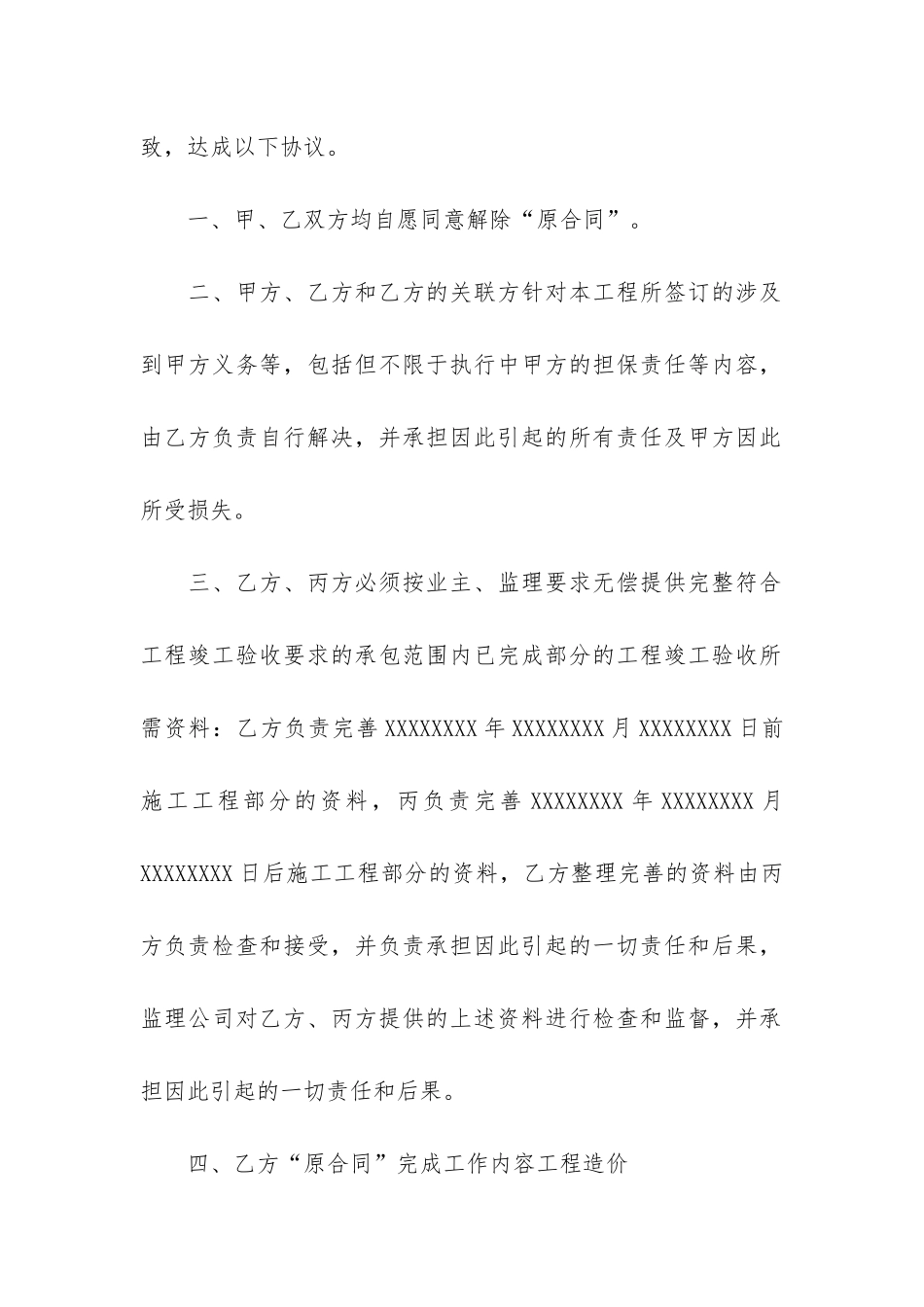 合同解除协议书3篇-双方解除合同协议书范本_第2页