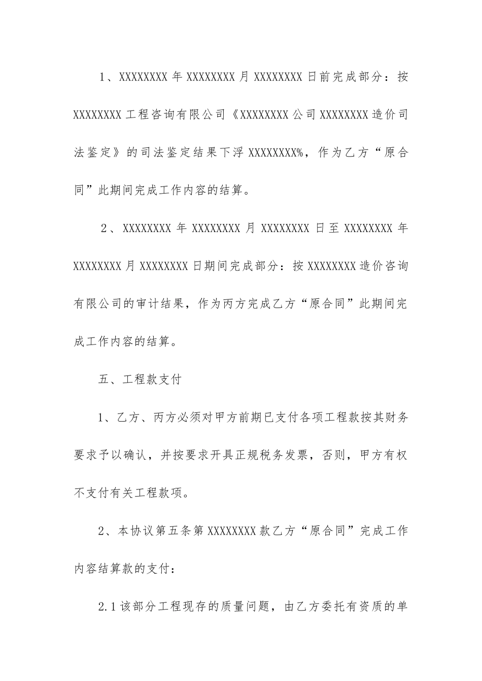 合同解除协议书3篇-双方解除合同协议书范本_第3页