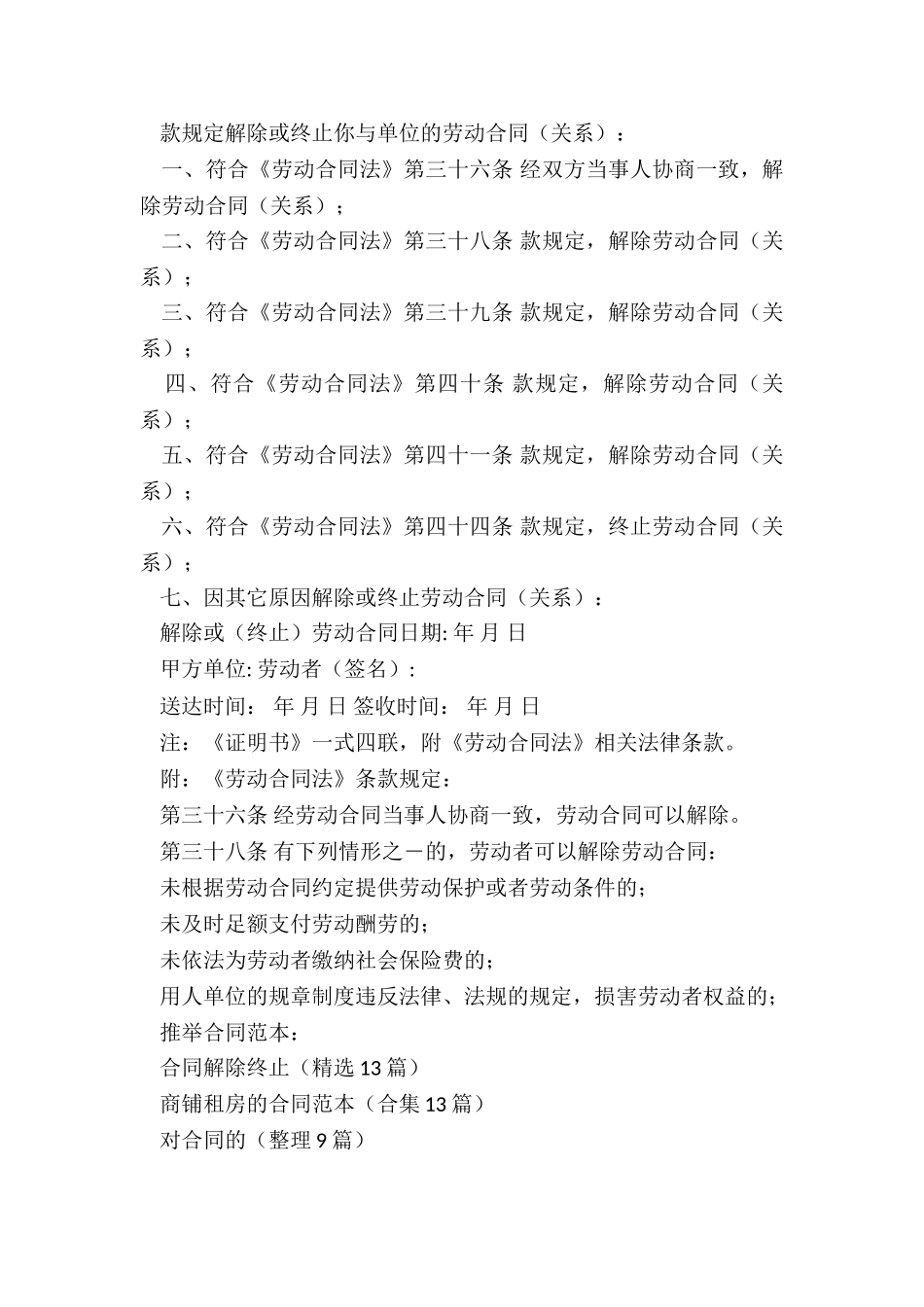 合同解除终止_第2页