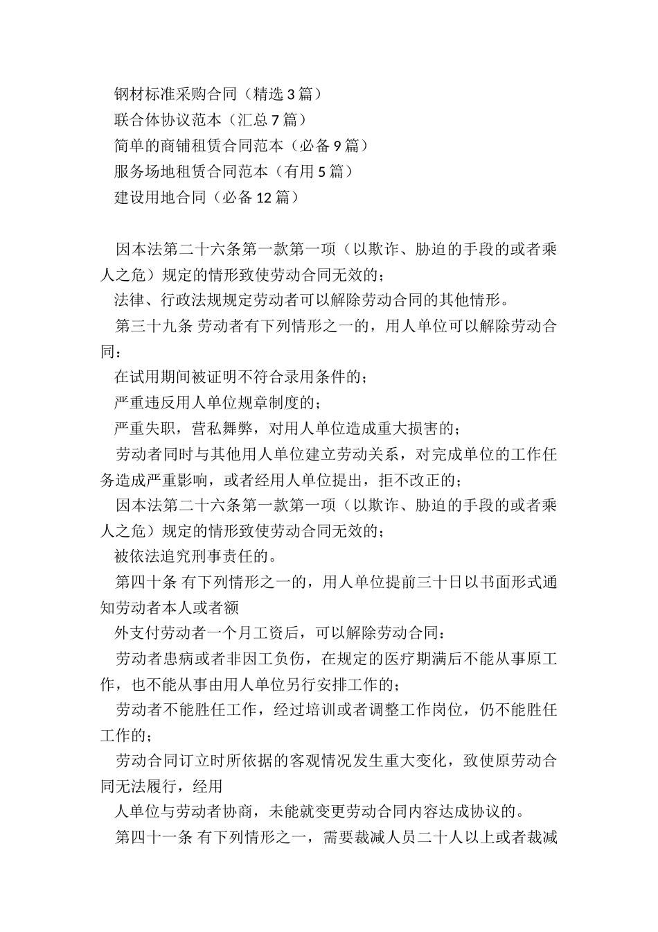 合同解除终止_第3页