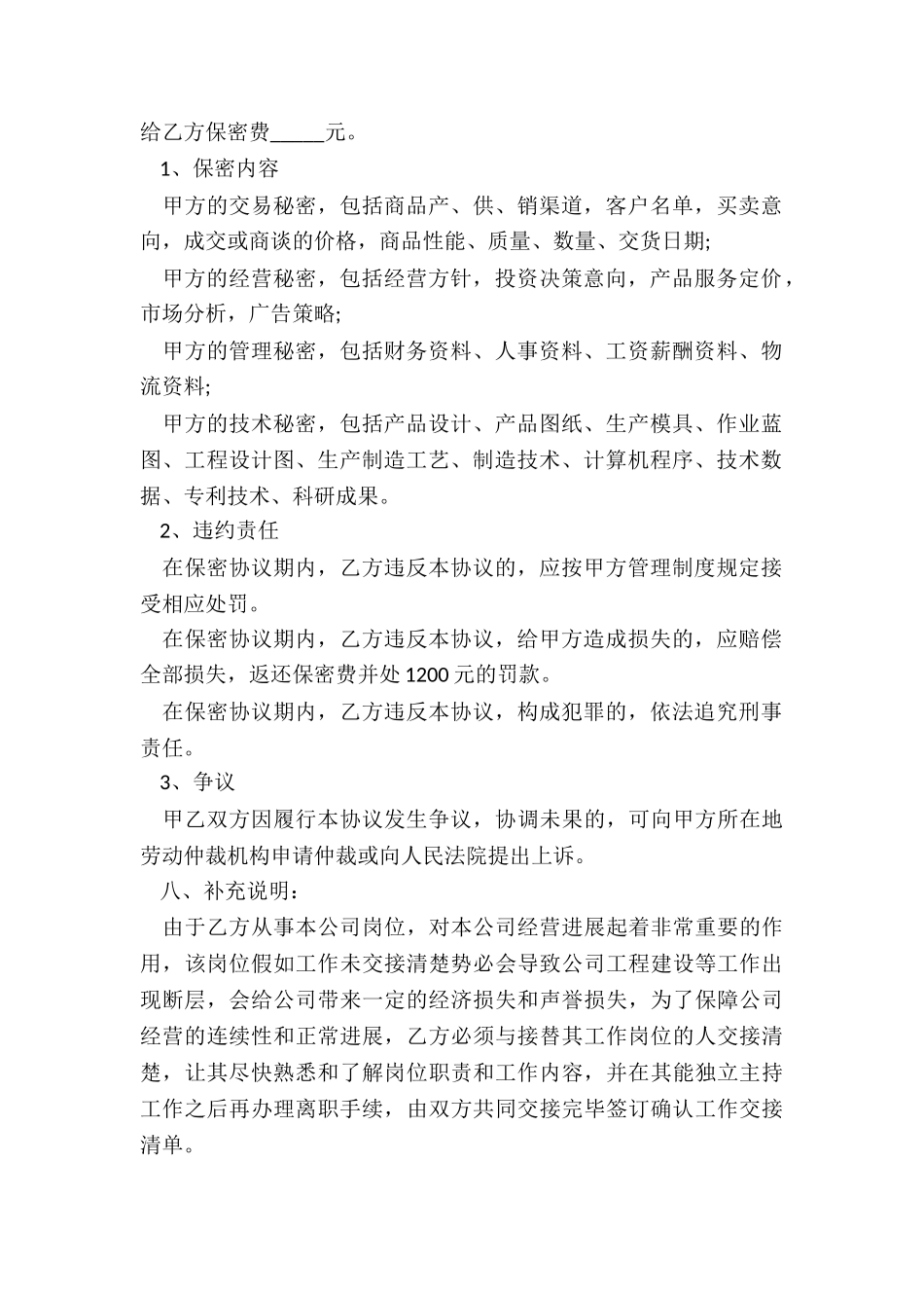 合同解除的格式_第2页