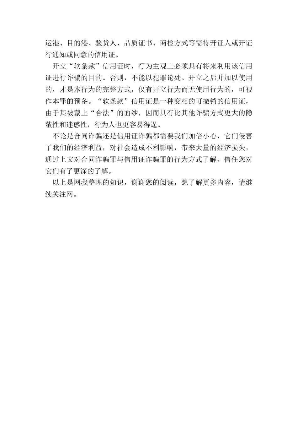 合同诈骗罪和信用证诈骗罪的区别在哪_第3页