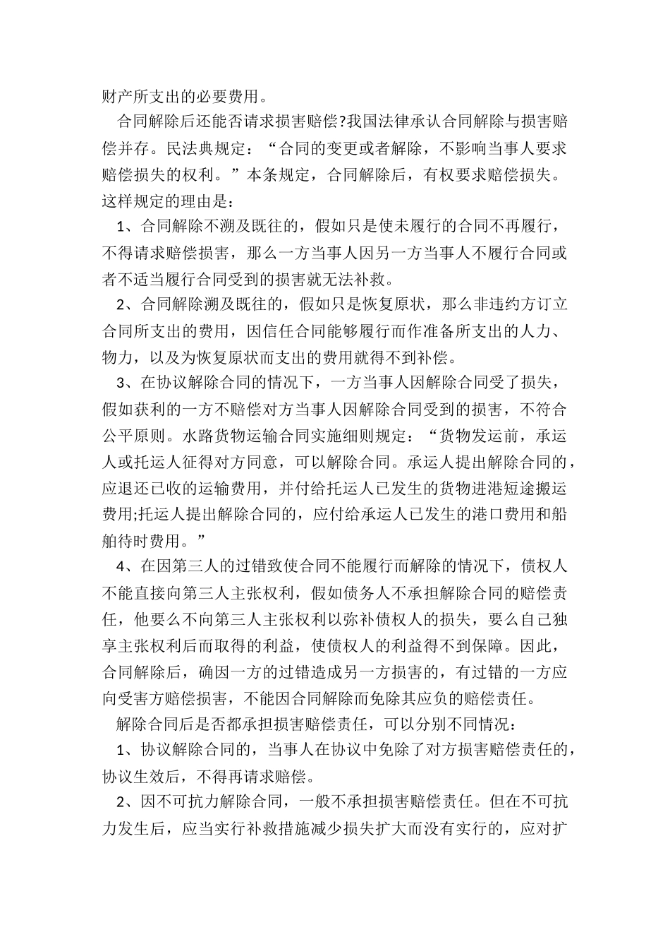 合同解除终止的效力_第2页