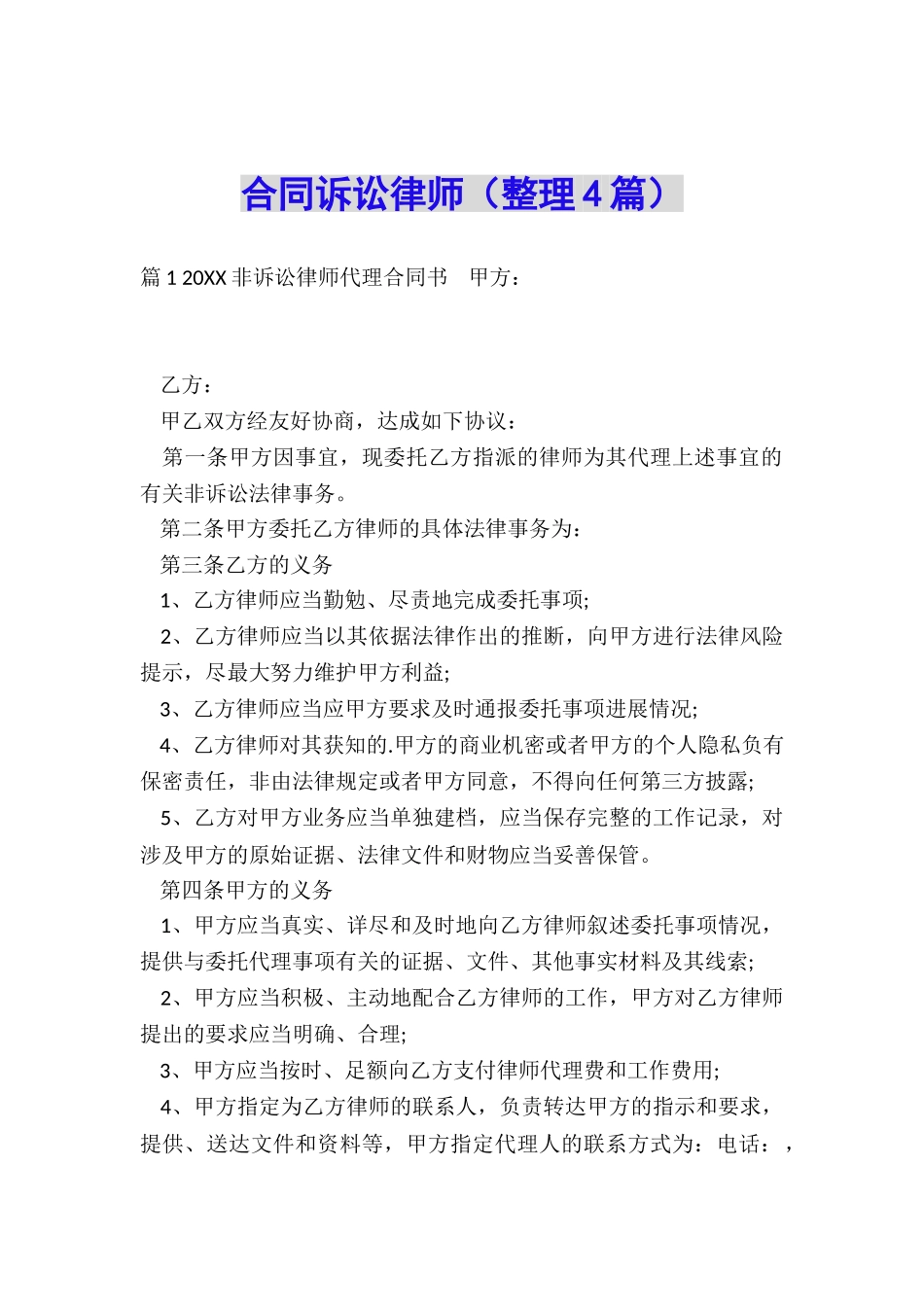 合同诉讼律师_第1页