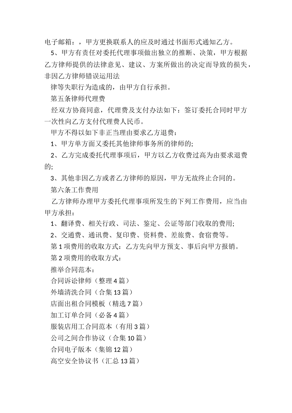 合同诉讼律师_第2页