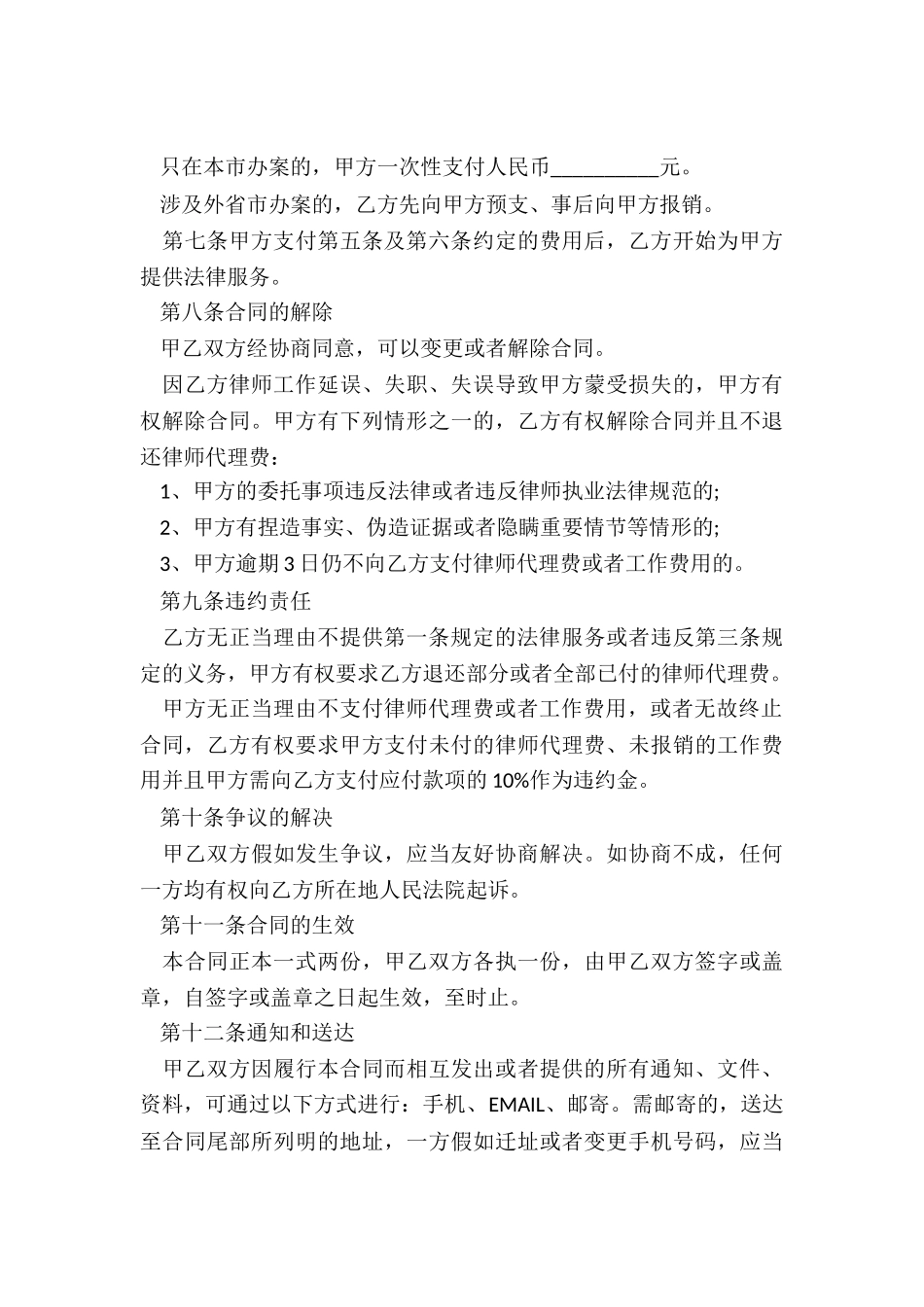 合同诉讼律师_第3页