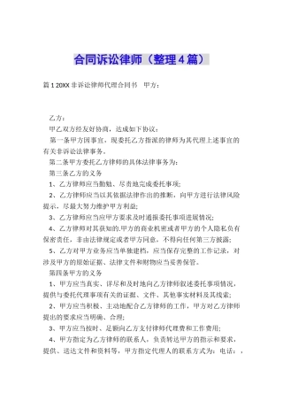合同诉讼律师