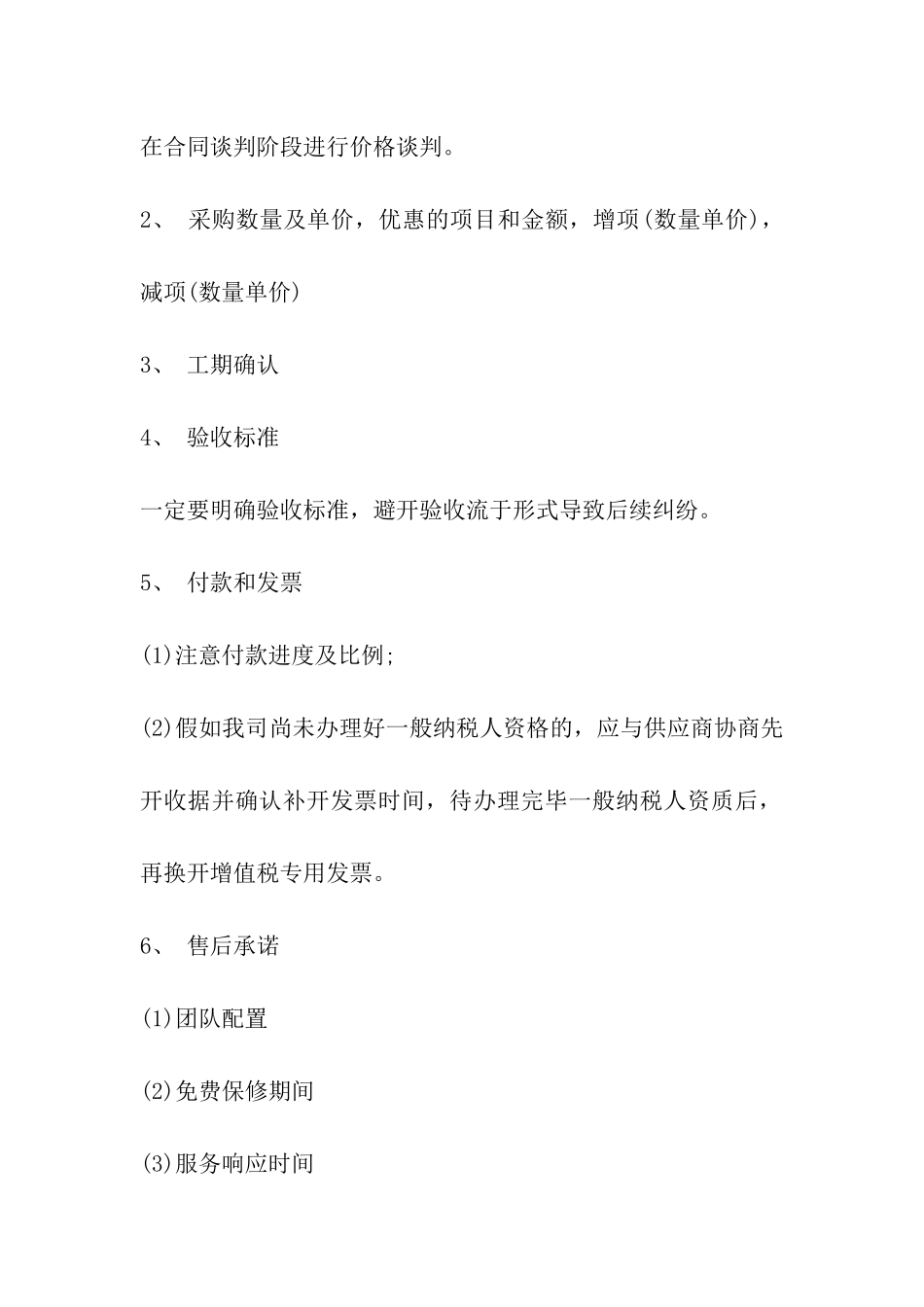 合同谈判会议纪要_第2页