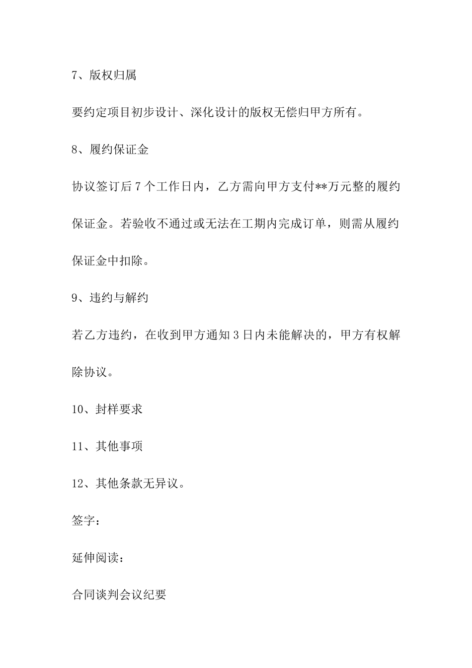 合同谈判会议纪要_第3页