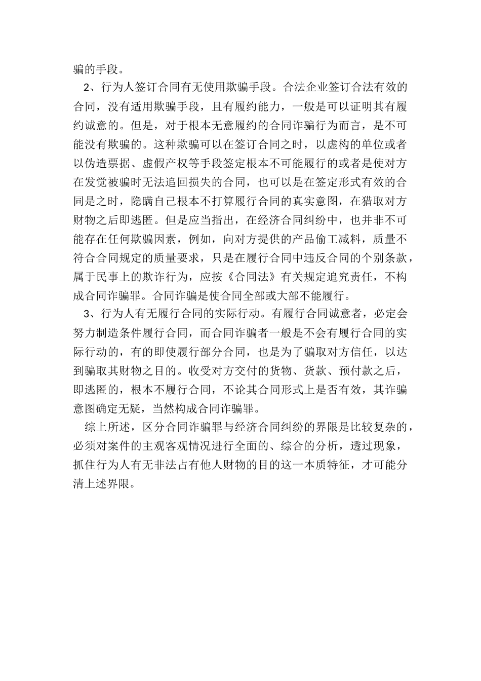 合同诈骗罪与经济合同纠纷的界限有哪些_第2页