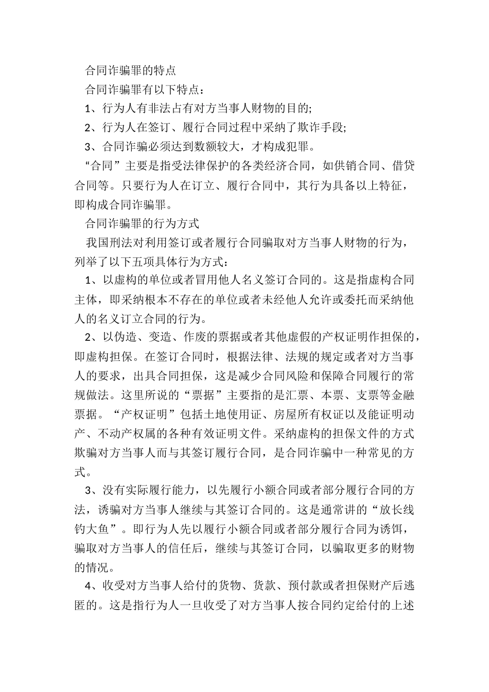合同诈骗罪与经济合同纠纷如何区分_第2页