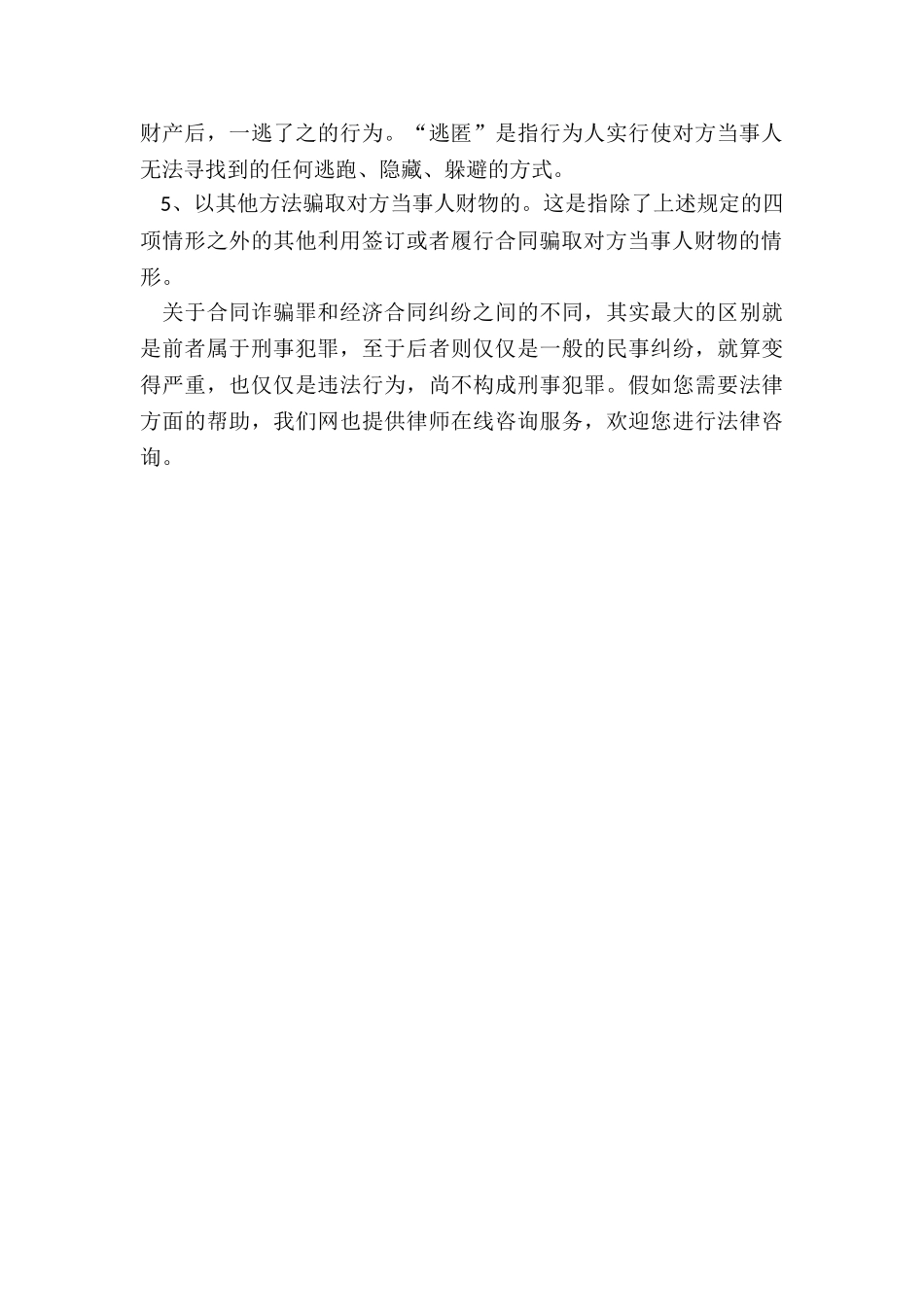 合同诈骗罪与经济合同纠纷如何区分_第3页