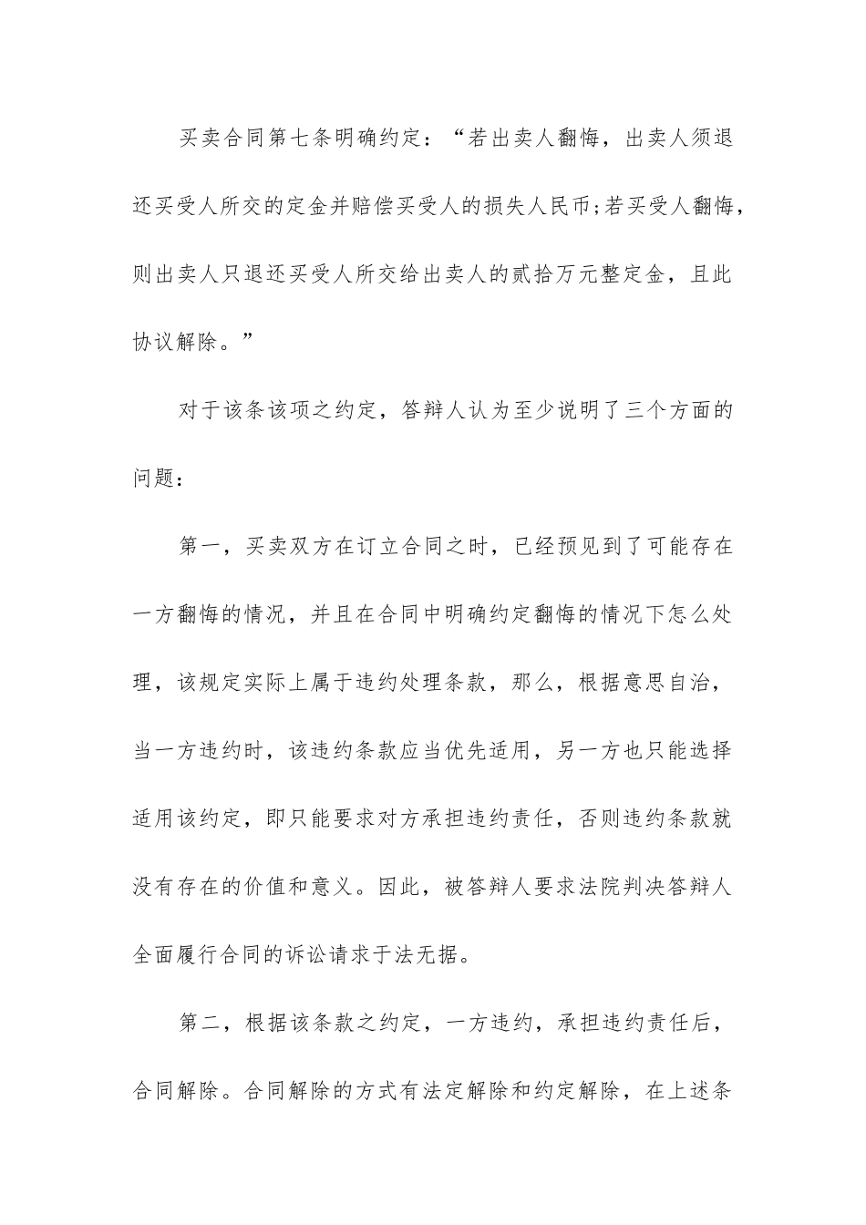 合同诉讼答辩状范本模板_第2页