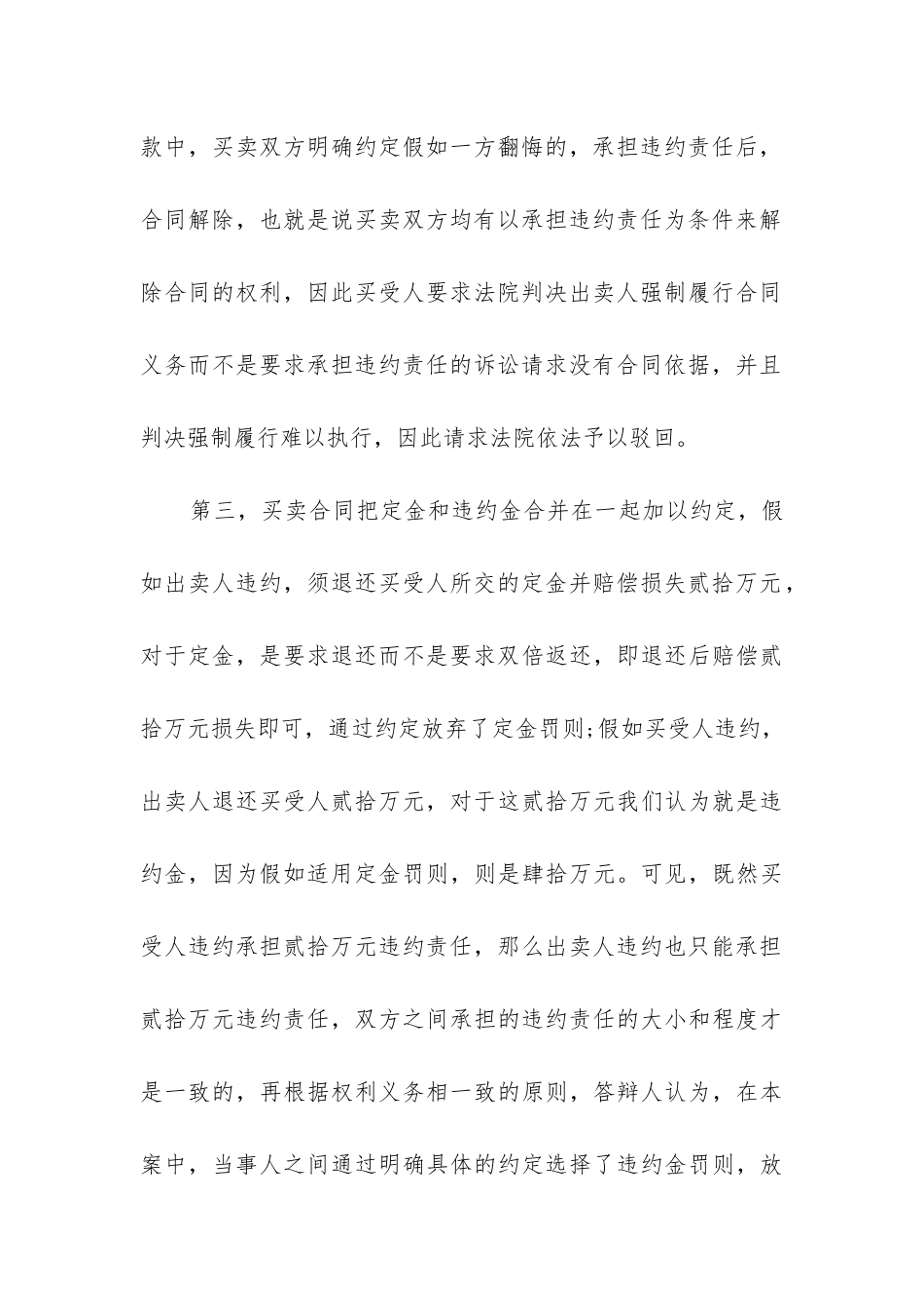 合同诉讼答辩状范本模板_第3页