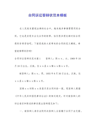 合同诉讼答辩状范本模板