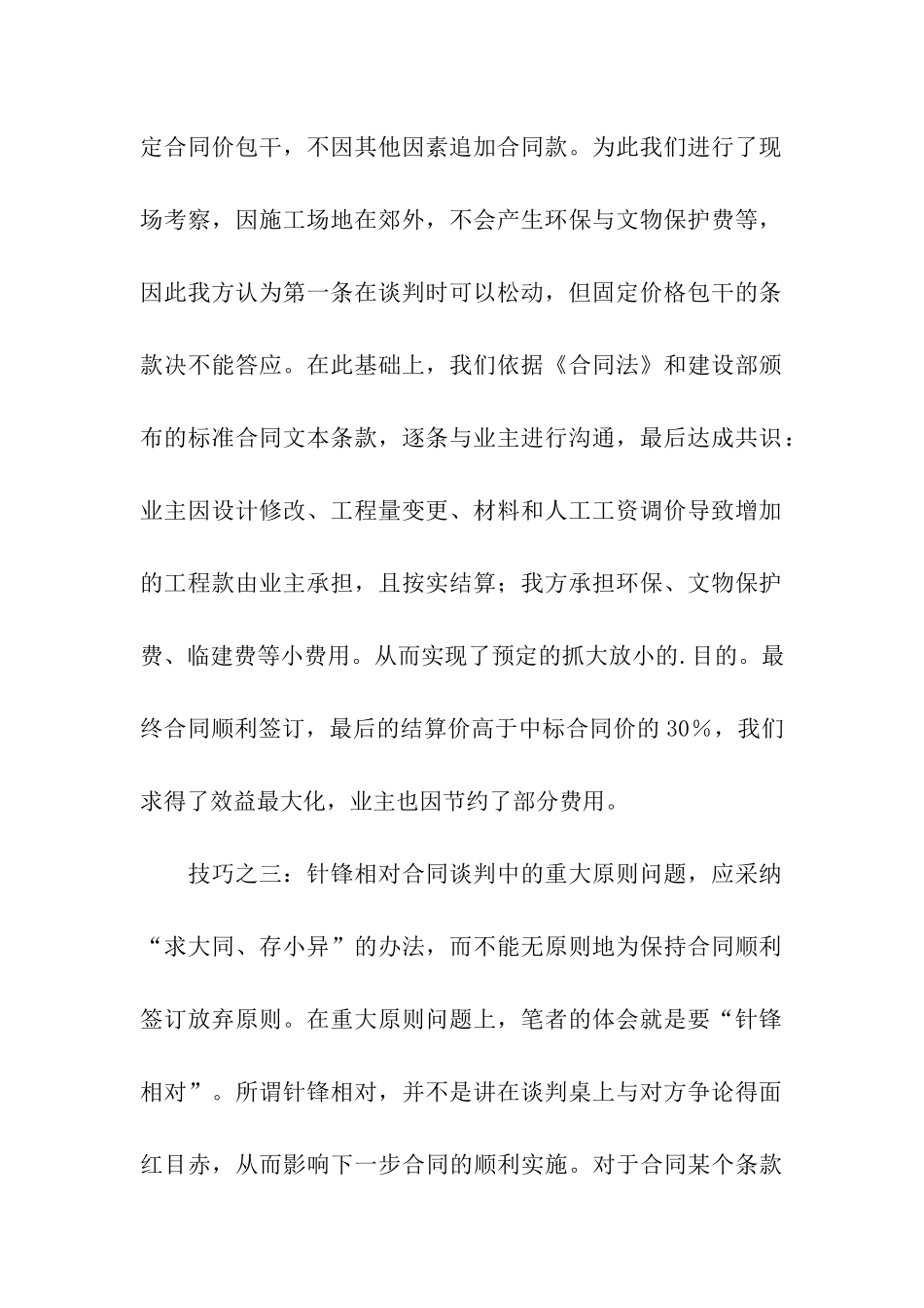 合同谈判四大技巧_第2页