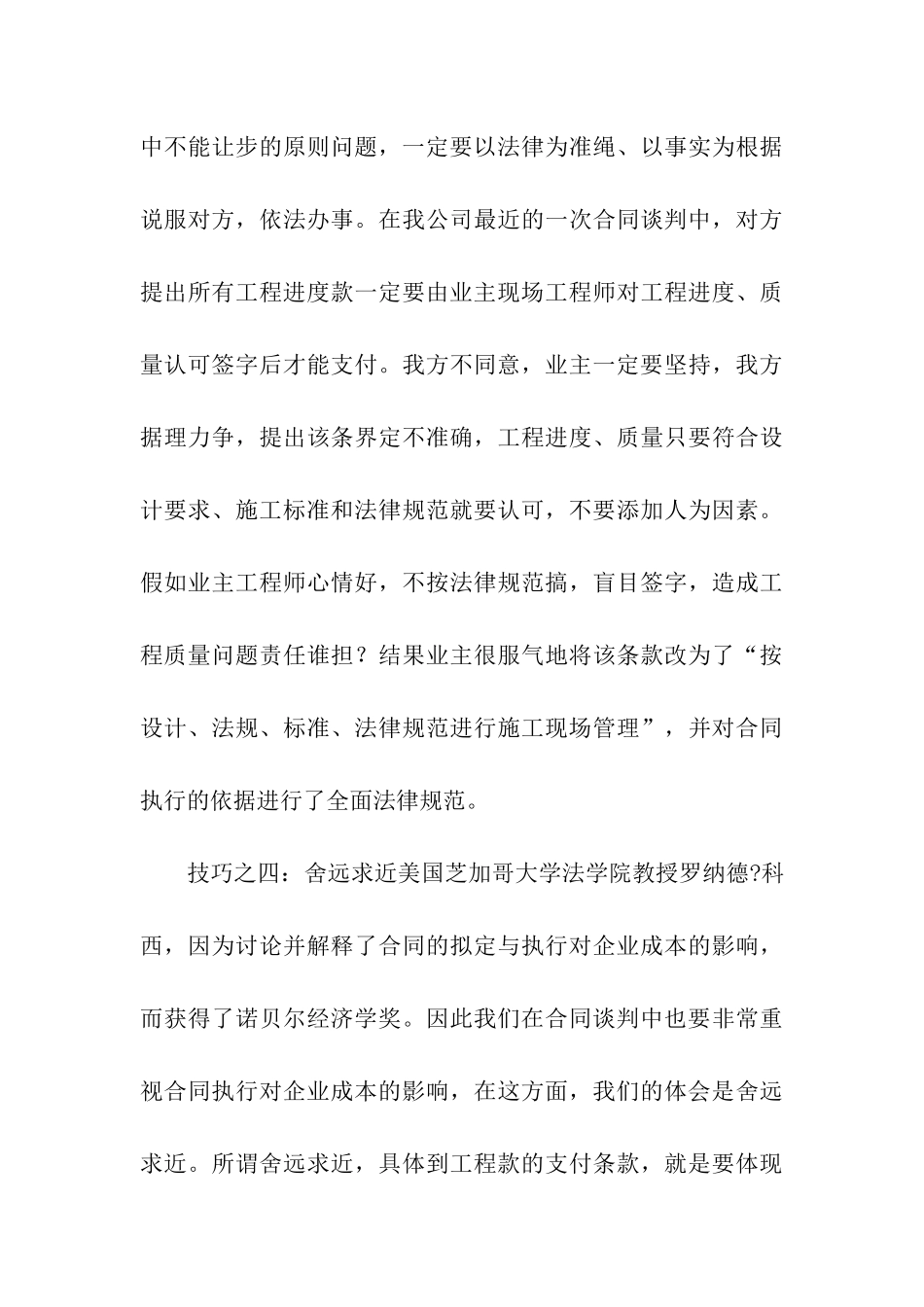 合同谈判四大技巧_第3页