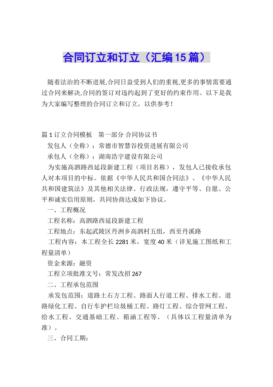 合同订立和订立_第1页