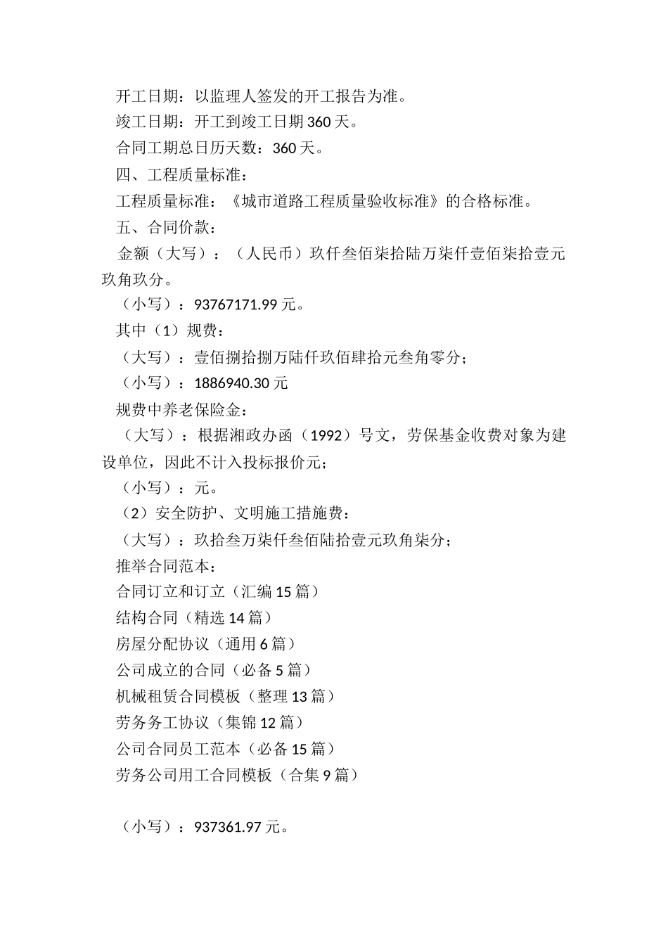 合同订立和订立_第2页