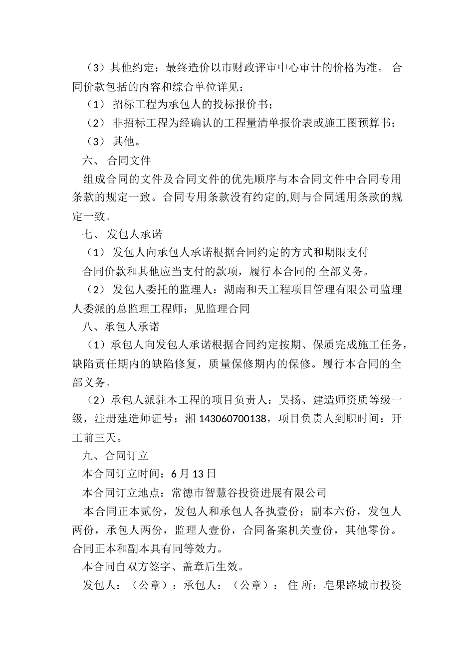 合同订立和订立_第3页