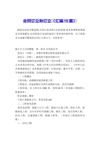 合同订立和订立