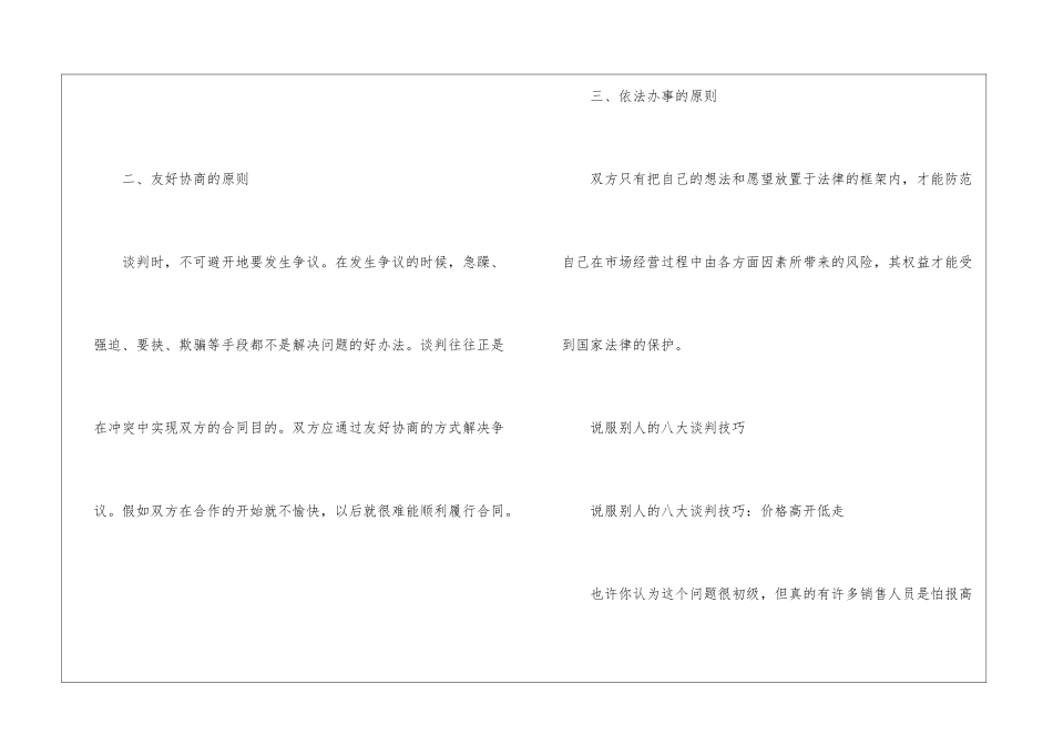合同谈判应遵循的原则是什么_第2页