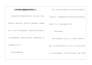 合同谈判应遵循的原则是什么