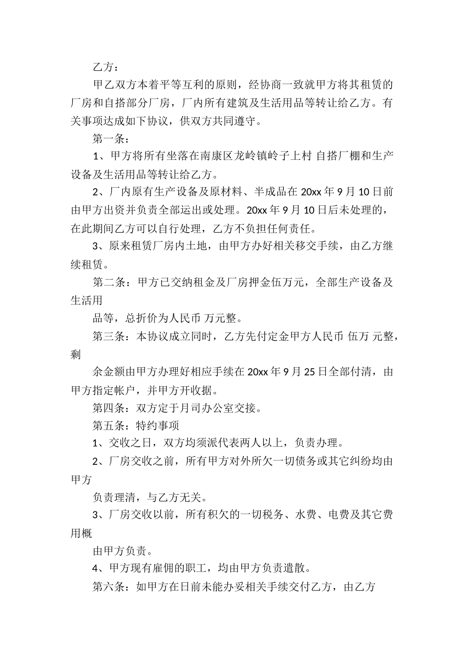 合同转让协议书_第3页