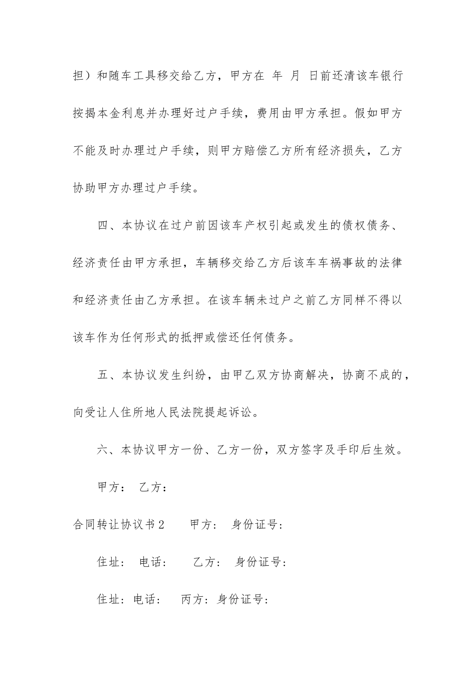 合同转让协议书3篇-转让合同协议书范本_第2页