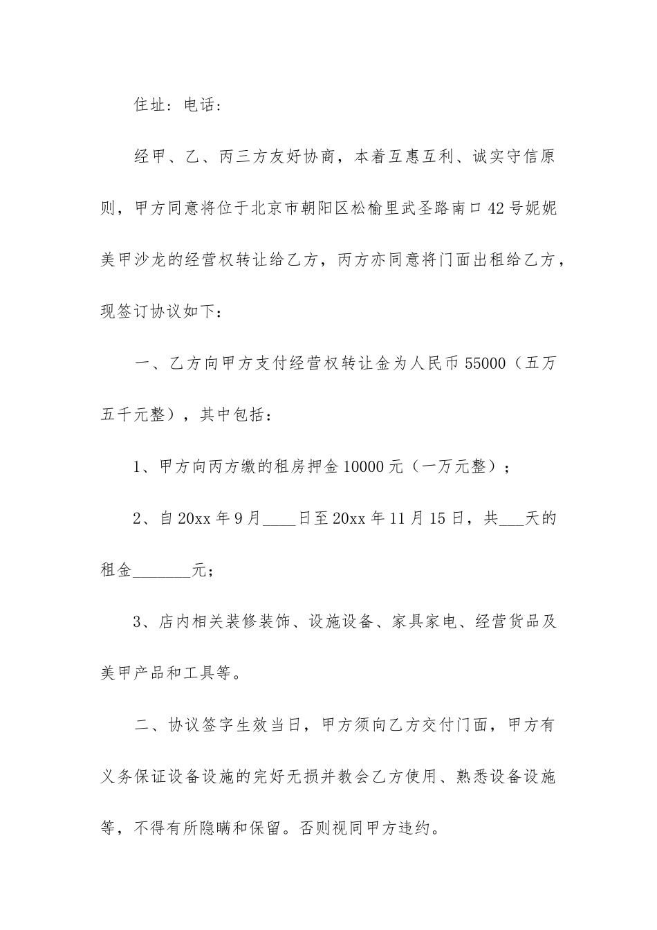 合同转让协议书3篇-转让合同协议书范本_第3页