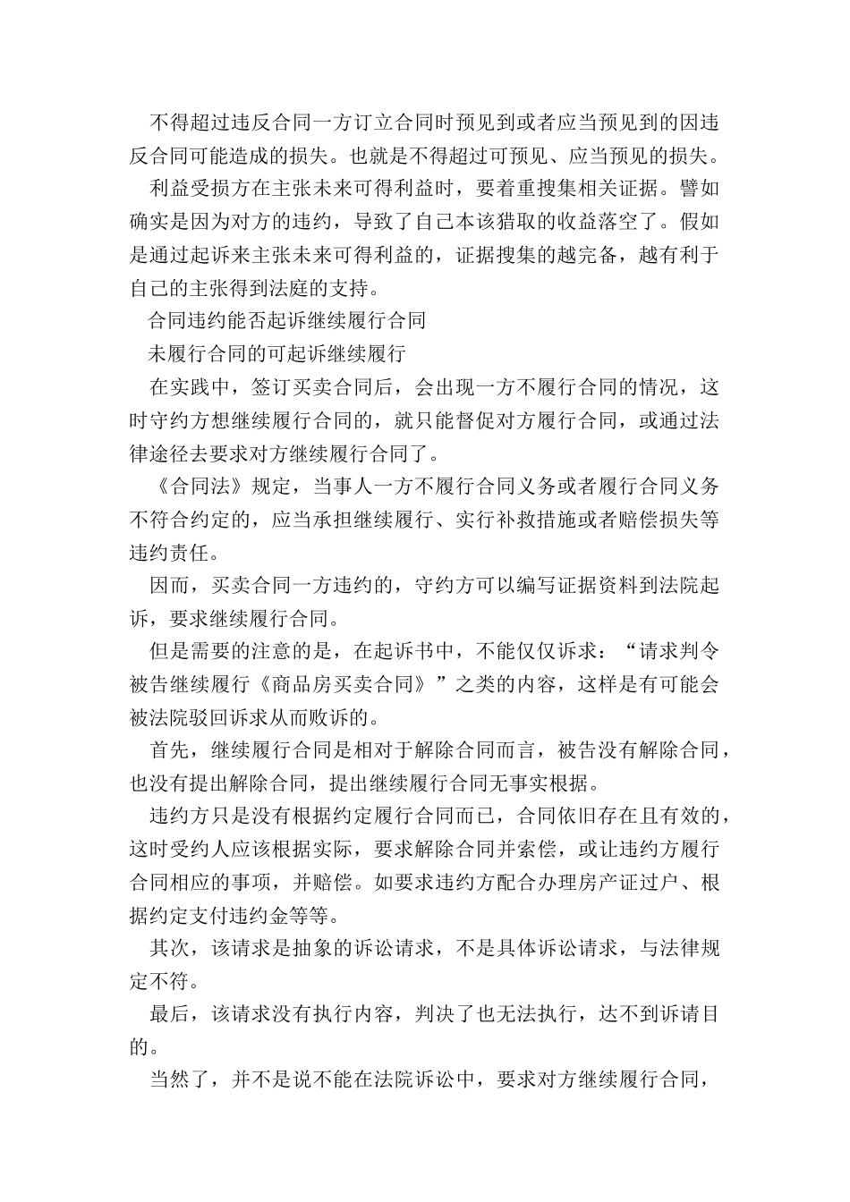 合同违约赔偿可以包括未来可得利益吗_第2页