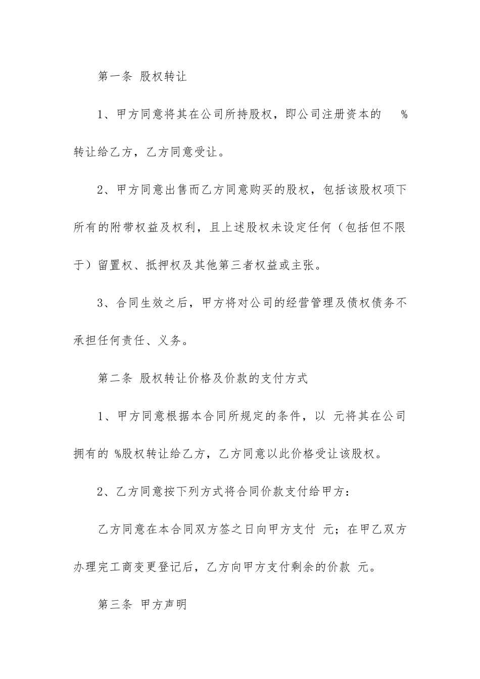 合同转让协议范本7篇-转让合同简单范本_第2页